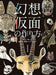 Hobby Japan Make A Mask Book - Japan Figure