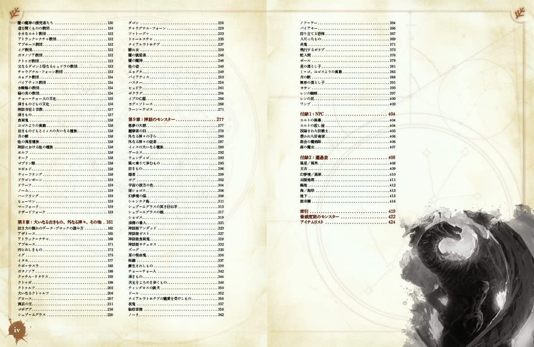 Hobby Japan Sandy Petersen's Dark Mythology Call of Cthulhu TRPG- Japan Figure Store - #1 Bring To You The Best Japanese Goods