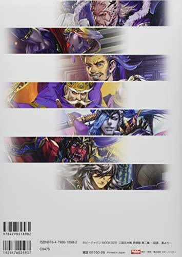 Hobby Japan Sangokushi Taisen Eiketsu-roku Vol.2 Art Book- Japan Figure Store - #1 Bring To You The Best Japanese Goods