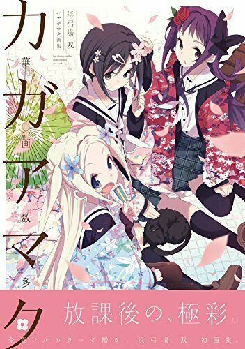 Hobunsha Hanayamata Pictures Collection Kagaamata Art Book- Japan Figure Store - #1 Bring To You The Best Japanese Goods