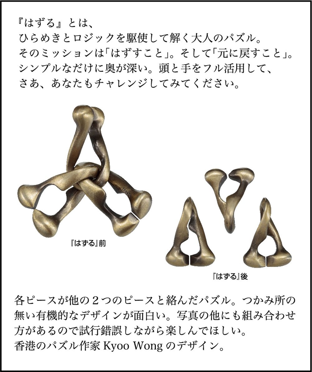 Hanayama Huzzle Cast Trinity [Difficulty Level 6]- Japan Figure Store - #1 Bring To You The Best Japanese Goods