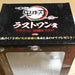 Demon Slayer Ichiban Kuji Demon Blade 2 Last One Award Figure Yoshiyuki Tomioka Japan- Japan Figure Store - #1 Bring To You The Best Japanese Goods
