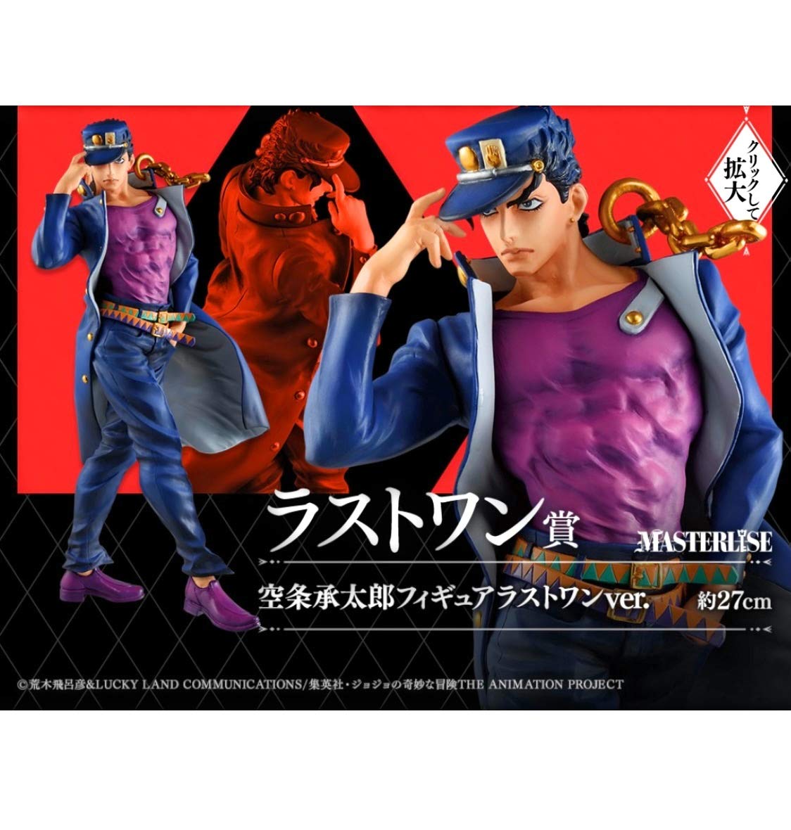 Generic Product Japan Ichiban Kuji Jojo'S Bizarre Adventure Last One Award Jotaro Kujo Figure- Japan Figure Store - #1 Bring To You The Best Japanese Goods