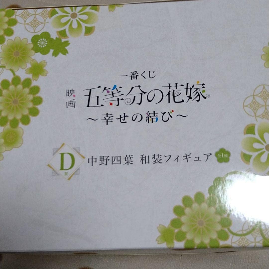 Generic Product Japan Ichiban Kuji Movie The Quintessential Quintuplets Yotsuba Nakano Kimono Figure- Japan Figure Store - #1 Bring To You The Best Japanese Goods