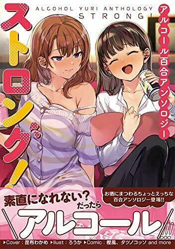 Ichijinsha Alcohol Yuri Anthology Strong! Book- Japan Figure Store - #1 Bring To You The Best Japanese Goods