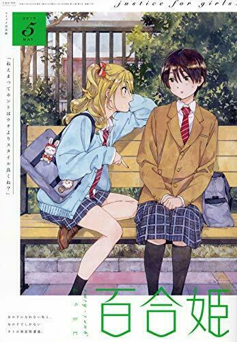 Ichijinsha Comic Yuri Hime 2019 May Hobby Magazine - Japan Figure