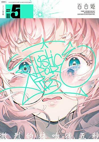 Ichijinsha Comic Yuri Hime 2020 May Magazine - Japan Figure