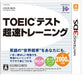 Ie Institute Toeic Test Chousoku Training 3Ds - Used Japan Figure 4582107391879