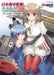 Ijn Warships Girls Illustrated Aircraft Carrier, Submarine, Other Vessels Book- Japan Figure Store - #1 Bring To You The Best Japanese Goods