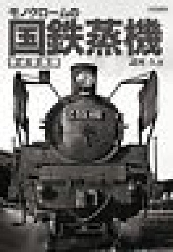 Ikaros Jnr Steam Of The Monochrome 'format Photo Studio' Book - Japan Figure