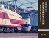 Ikaros Publishing Activities Of Dc Electric Locomotives In The 1965's Book- Japan Figure Store - #1 Bring To You The Best Japanese Goods
