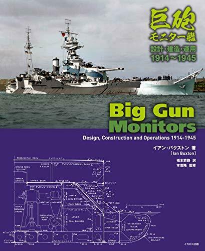 Ikaros Publishing Big Gun Monitors Book- Japan Figure Store - #1 Bring To You The Best Japanese Goods