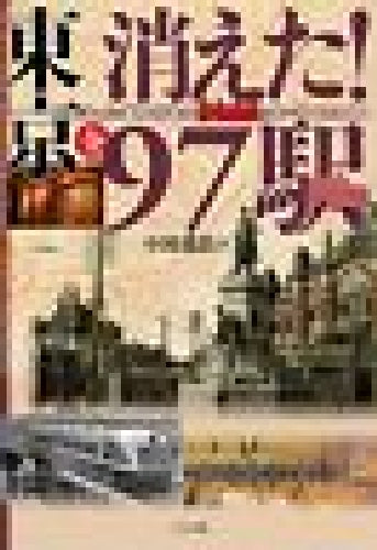 Ikaros Publishing Disappeared! All 97 Station Of Tokyo Book - Japan Figure