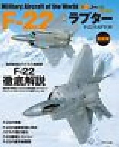Ikaros Publishing F-22 Raptor Latest Edition Book - Japan Figure