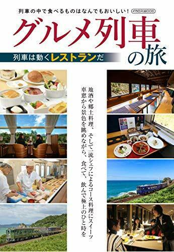 Ikaros Publishing Gourmet Train Journey Book- Japan Figure Store - #1 Bring To You The Best Japanese Goods