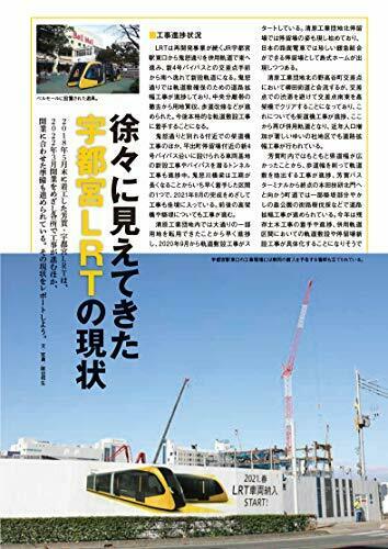 Ikaros Publishing Japan Tram Car Year Book 2021 Magazine- Japan Figure Store - #1 Bring To You The Best Japanese Goods