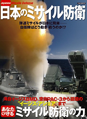 Ikaros Publishing Japanese Missile Defense Book- Japan Figure Store - #1 Bring To You The Best Japanese Goods