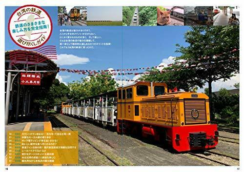 Ikaros Publishing Latest Edition Taiwan Railway Travel Book- Japan Figure Store - #1 Bring To You The Best Japanese Goods