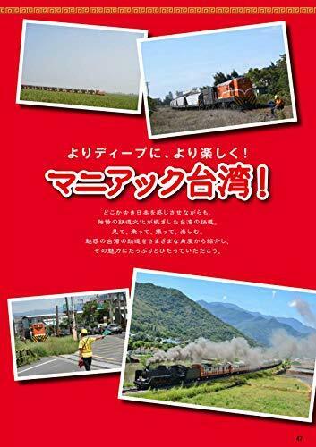 Ikaros Publishing Latest Edition Taiwan Railway Travel Book- Japan Figure Store - #1 Bring To You The Best Japanese Goods