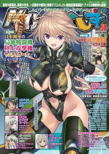Ikaros Publishing Mc Axiz Vol.58 W/bonus Item Magazine - Japan Figure