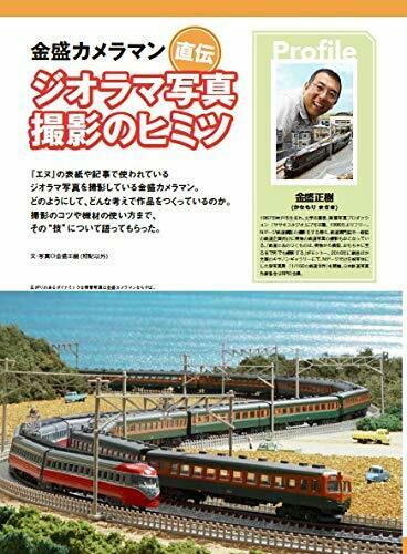 Ikaros Publishing N Gauge Model Photography Book- Japan Figure Store - #1 Bring To You The Best Japanese Goods