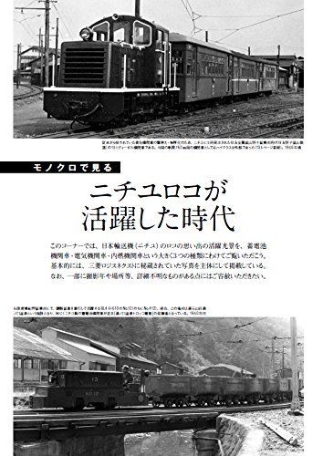 Ikaros Publishing Nichiyu Locomotive Picture Book- Japan Figure Store - #1 Bring To You The Best Japanese Goods