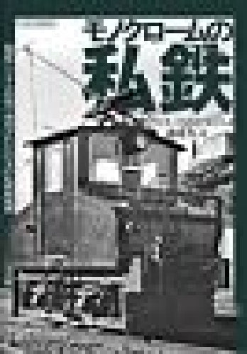 Ikaros Publishing Private Railway Of Monochrome Book- Japan Figure Store - #1 Bring To You The Best Japanese Goods