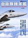 Ikaros Publishing Self-defense Forces Fighter Year Book Book- Japan Figure Store - #1 Bring To You The Best Japanese Goods