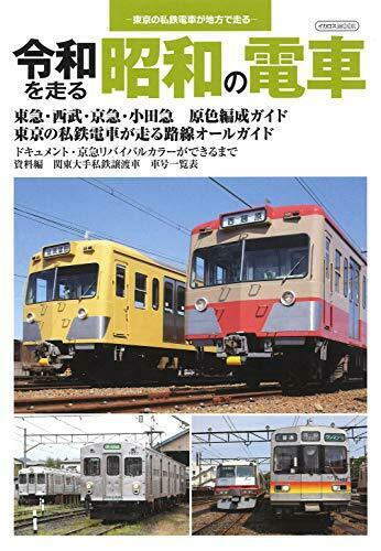 Ikaros Publishing Showa Train That Runs Through Ryowa Book- Japan Figure Store - #1 Bring To You The Best Japanese Goods
