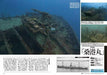Ikaros Publishing Sokai No Himei Undersea War Heritage Book- Japan Figure Store - #1 Bring To You The Best Japanese Goods