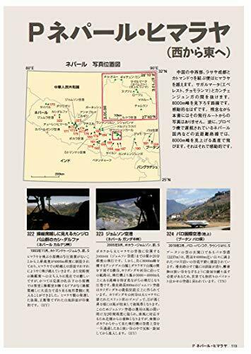 Ikaros Publishing World Famous Mountains Seen From Passenger Planes Book- Japan Figure Store - #1 Bring To You The Best Japanese Goods