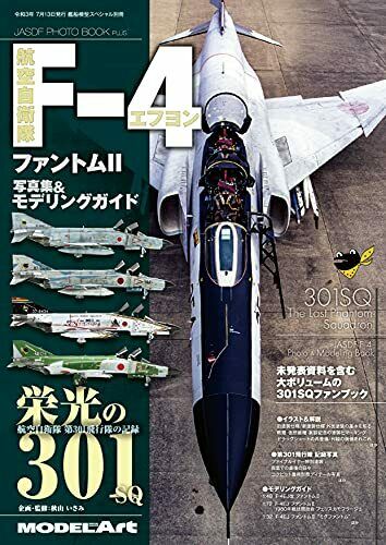 Jasdf Photo Book Plus Jasdf F-4 Phantom Ii Photobook & Modeling Guide - Japan Figure
