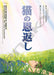 ENSKY 1000C-213 Jigsaw Puzzle Studio Ghibli Poster Collection The Cat Returns 1000 S-Pieces- Japan Figure Store - #1 Bring To You The Best Japanese Goods