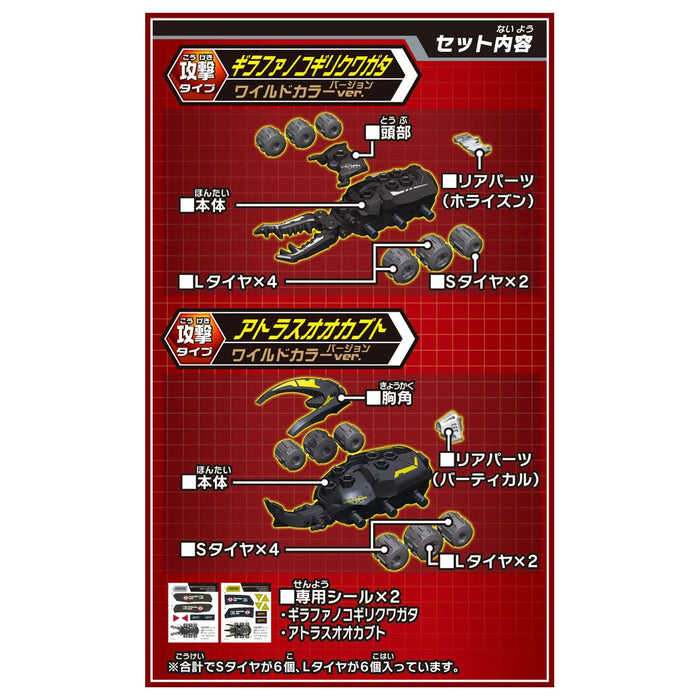Takara Tomy Kabuto Borg Kb-06 Girafa Vs Atlas Gachi Battle Double Set - Made In Japan- Japan Figure Store - #1 Bring To You The Best Japanese Goods