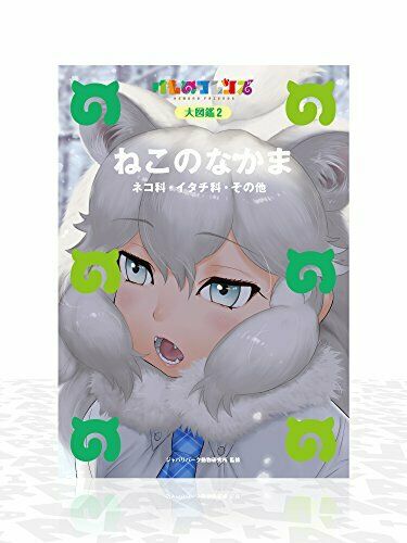 Kadokawa Kemono Friends Official Guide Book W/bd 2 Book- Japan Figure Store - #1 Bring To You The Best Japanese Goods