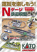 Kato Unitrack Guidebook 25-011 - Enjoy Driving Railway Model Supplies- Japan Figure Store - #1 Bring To You The Best Japanese Goods