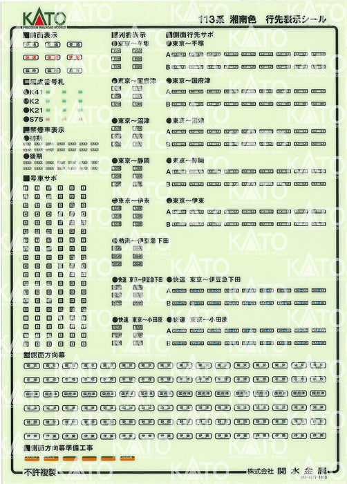 Kato N Gauge Model Train Set 113 Series Shonan Color 4-Car Formation - 10-1588- Japan Figure Store - #1 Bring To You The Best Japanese Goods
