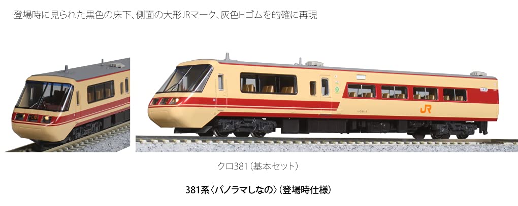 Kato Railway Model Train - N Gauge 381 Series 6-Car Basic Set Panorama Shinano Release- Japan Figure Store - #1 Bring To You The Best Japanese Goods