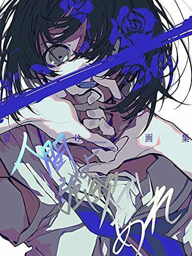 Key Mochizuki Art Works Ningen Yo Gouyoku De Are Art Book - Japan Figure