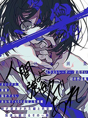 Key Mochizuki Art Works Ningen Yo Gouyoku De Are Art Book- Japan Figure Store - #1 Bring To You The Best Japanese Goods