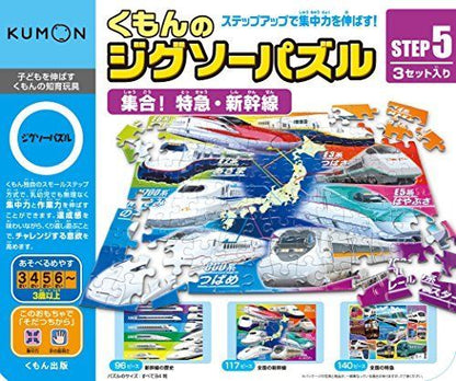Kumon's Jigsaw Puzzle Step 5 Gathering! Express / Shinkansen Bullet Train- Japan Figure Store - #1 Bring To You The Best Japanese Goods