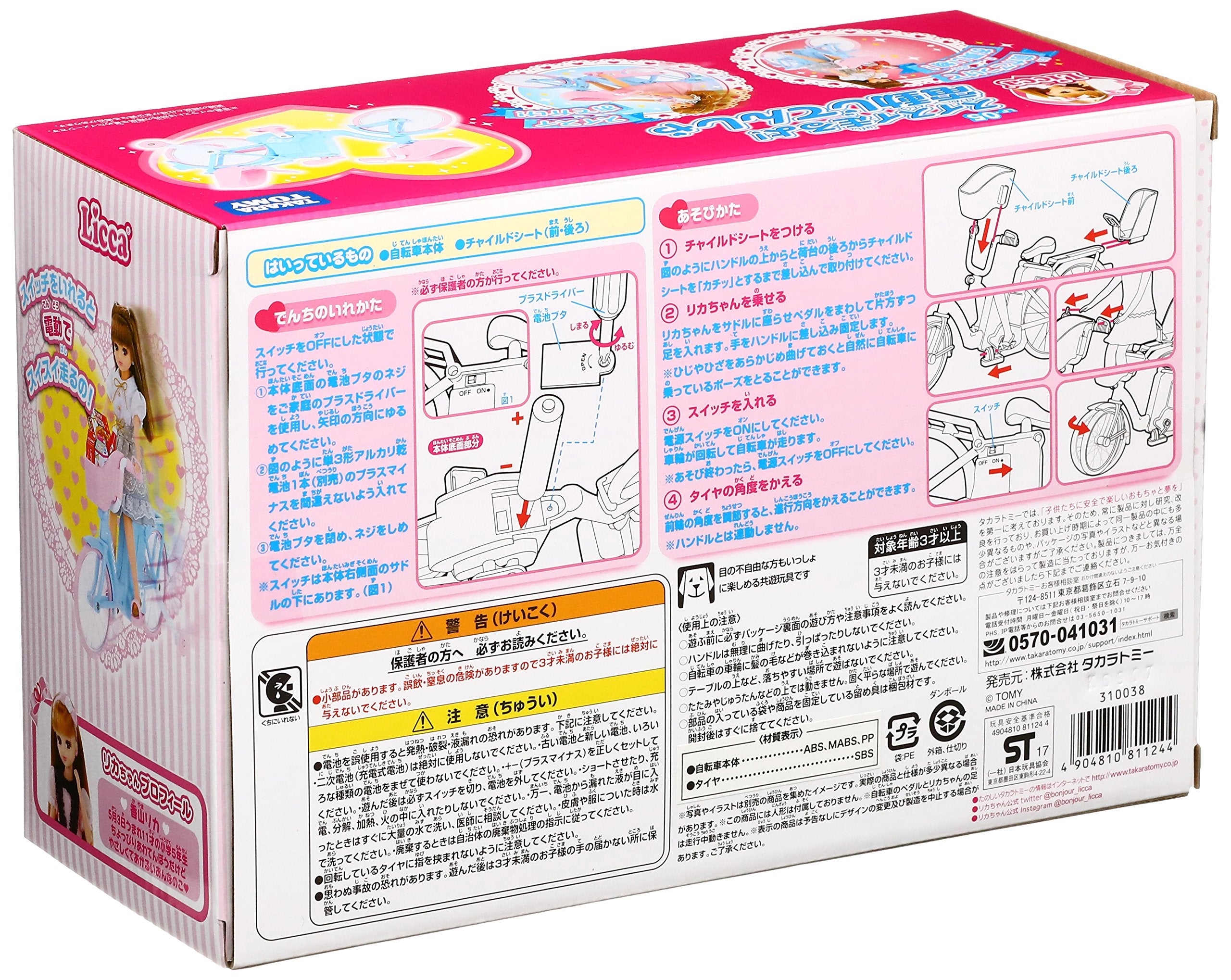 TAKARA TOMY Licca Doll Electric Bicycle Doll Not Included 811244- Japan Figure Store - #1 Bring To You The Best Japanese Goods