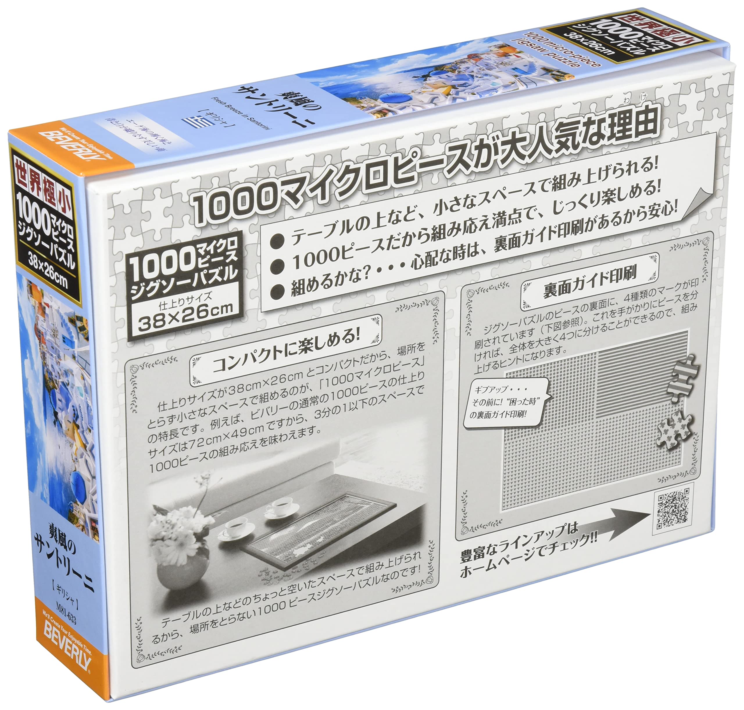 BEVERLY M81-633 Jigsaw Puzzle Cool Wind In Santorini 1000 S-Pieces- Japan Figure Store - #1 Bring To You The Best Japanese Goods