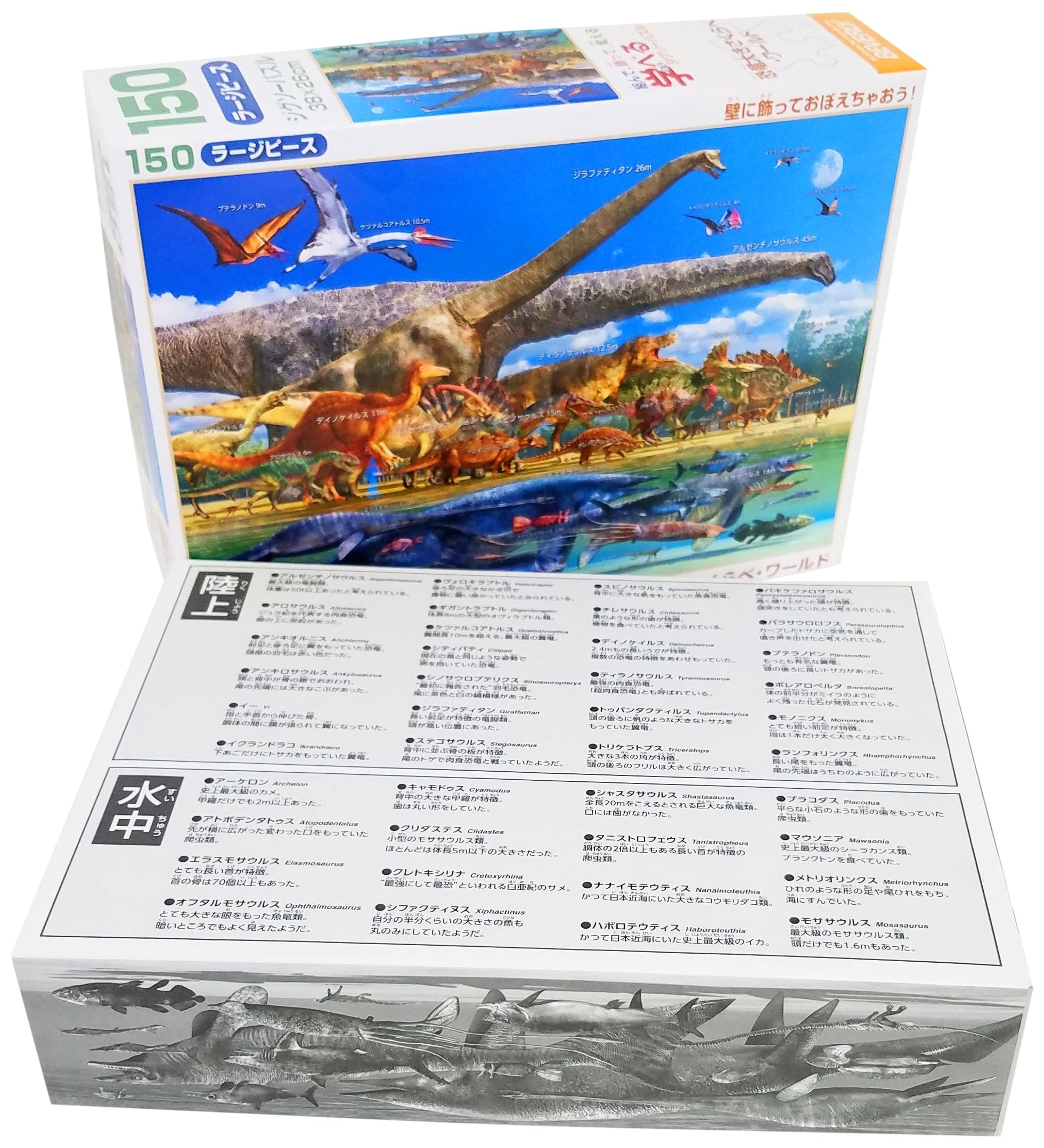 Beverly Jigsaw Puzzle L74-167 Dinosaur Size Chart (150 L-Pieces) Dinosaur Jigsaw Puzzle- Japan Figure Store - #1 Bring To You The Best Japanese Goods