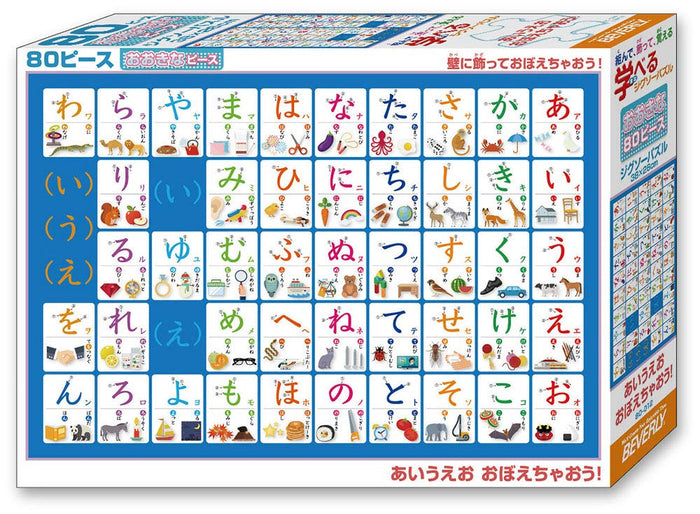 Beverly Jigsaw Puzzle 80-012 Japanese Hiragana Chart (80 L-Pieces) Educational Puzzle- Japan Figure Store - #1 Bring To You The Best Japanese Goods