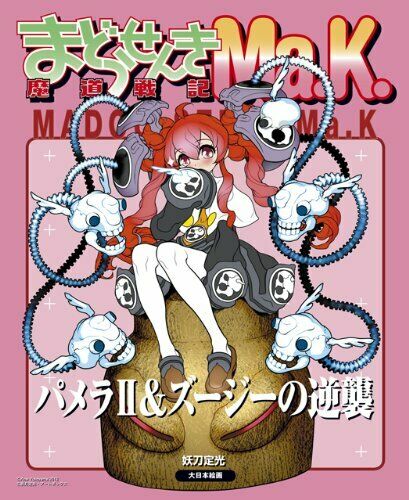 Mado Senki Ma.k. Pamela Ii & Zuzie Strike Back Book- Japan Figure Store - #1 Bring To You The Best Japanese Goods