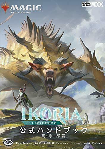 Magic The Gathering Ikoria: Lair Of Behemoths Official Handbook Art Book- Japan Figure Store - #1 Bring To You The Best Japanese Goods
