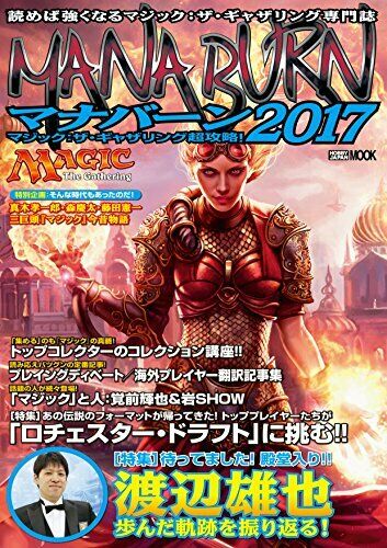 Magic The Gathering Super Cheats ! Mana Burn 2017 Art Book - Japan Figure