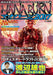 Magic The Gathering Super Cheats ! Mana Burn 2017 Art Book - Japan Figure