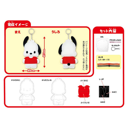 Onoeman Sewing Kit Beginners Sanrio Pochacco Japan Om-020991- Japan Figure Store - #1 Bring To You The Best Japanese Goods